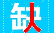 龙岗区短信群发龙岗区**公司